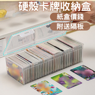 卡牌收納盒 紙卡盒 卡片收納盒 日式卡盒 分類 牌盒 紙盒 卡牌遊戲 寶可夢 遊戲王 七龍珠 獵人 球員卡 專輯卡