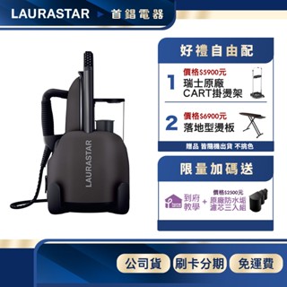 LAURASTAR LIFT XTRA 高壓蒸汽熨斗 【限時限量領券再優惠】