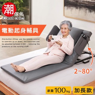 新發售｜潮傢俬｜IKIGAI富足樂齡電動輔助起身床墊-幅75cm(加長款)