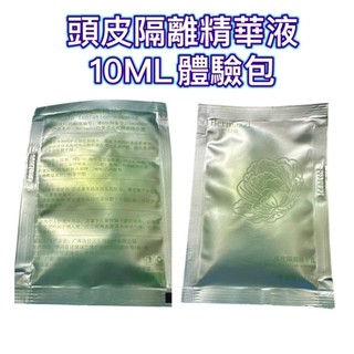 頭皮調理體驗包 10ML 燙染頭皮救星 植萃舒緩 頭皮隔離修護液 頭皮保養 燙染必備 燙染修護 燙染隔離