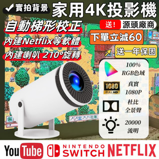 【不清晰不要錢📣隔日達📦保固一年🔥】T8 Plus 無線投影機 4K高畫質投影機 內建定製系統 臺灣定製版 出廠繁體中文