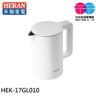 HERAN 禾聯 1.7L 智慧溫控快煮壺 HEK-17GL010