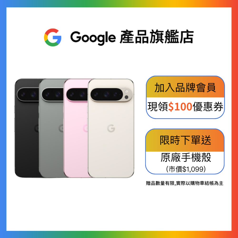 Google Pixel 9 Pro 5G 16G/256G【Google產品旗艦店】