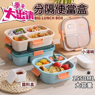 『臺灣賣家 24H發貨』 大分格 可微波便當盒 沙拉盒 餐盒 飯盒 保鮮盒 分隔 大容量 環保 外帶 微波 保鮮 野餐
