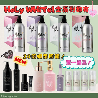 「大凝膠上市‼️」Holy white超激白全效身體乳｜holy huhu無香乳液｜潔膚露｜holywhite呼呼凝膠