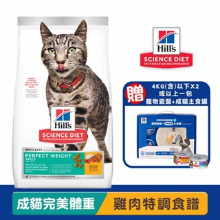 hills 希爾思 成貓完美體重(雞肉特調食譜) 體態平衡配方 室內貓推薦・日常營養管理・成貓飼料 貓糧