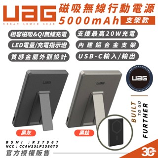 UAG Qi 行動電源 磁吸 支架 無線 5000mAh MagSafe 適 iPhone 16 16e S25