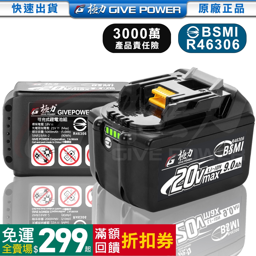 極力電池 20V電池 9.0 電量顯示 BSMI合格  21700 18650電池 動力電池 6.0 牧田18V電池