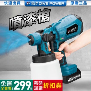 ⋐極力⋑ 無刷 鋰電噴漆槍 20V 噴漆 電動噴漆槍 油漆噴槍 充電式噴漆 18V 噴漆槍 電動油漆噴槍 油漆噴槍