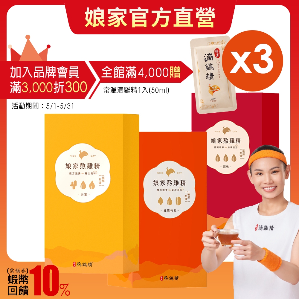娘家︱複方熬雞精10入 42ml/入 三入組任選 老薑 紅棗枸杞 代言人戴資穎推薦︱官方直營