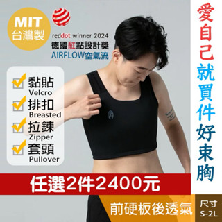 德國紅點設計獎 warrior 束胸 空氣流 airflow 拉鍊 排釦 排扣 黏貼 套頭 半身束胸 背網式 硬版不激凸