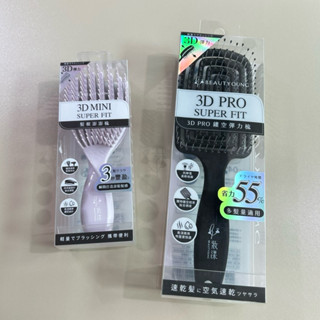 妝漾 3D MINI髮根澎澎梳 3D PRO 鏤空彈力梳