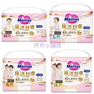 低價促銷～限量(可刷卡) [現貨當天出貨 免運] 妙而舒極透舒膚妙兒褲M/L/XL/XXL