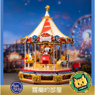 ✨Roland✨『pantasy 史努比 旋轉木馬』八音盒 可動 拼奇積木 SNOOPY正版聯名 益智拼搭玩具禮物