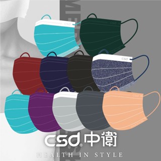 中衛 CSD 第一等級醫療防護口罩 成人醫療口罩 多色任選 30入/盒 50入/盒 (臺灣製造) 專品藥局