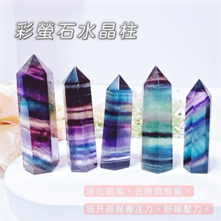 【光之捕夢網】天然水晶 彩螢石柱 水晶柱 一圖一物 現貨七彩螢石 淺色 紫螢石 單尖 水晶柱 擺件 彩螢石柱