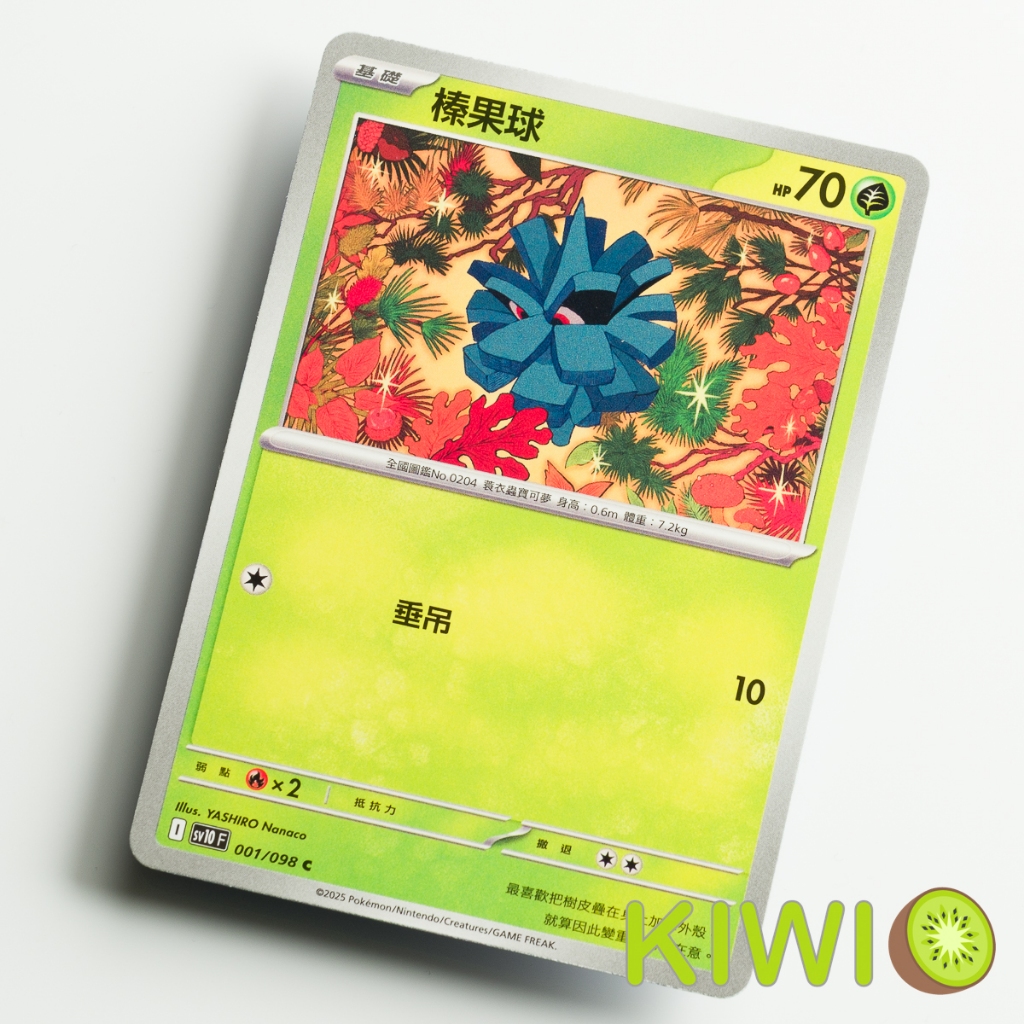 KIWI 🥝 PTCG 中文版 C 榛果球 SV10 001/098
