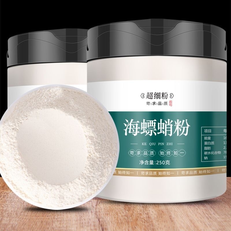 海螵蛸粉 海螵蛸 250g/罐 中草漢方 純粉 滋補養生 養生茶 草本漢方飲品 草本萃取精華