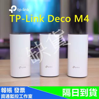 TP-LINK Deco M4 v2.0 mesh網狀路由器 wifi無線網路分享器