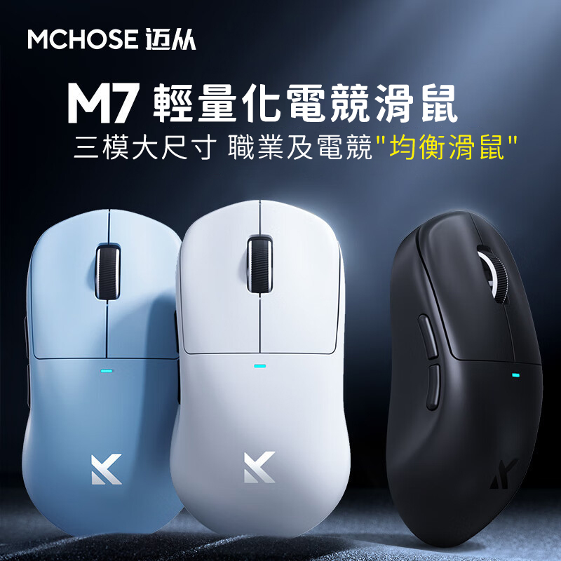 🚚台灣現貨，隔日到貨🚚 邁從 M7 系列 無線電競滑鼠  三模 PAW3950 Realtek主控 8K回報率