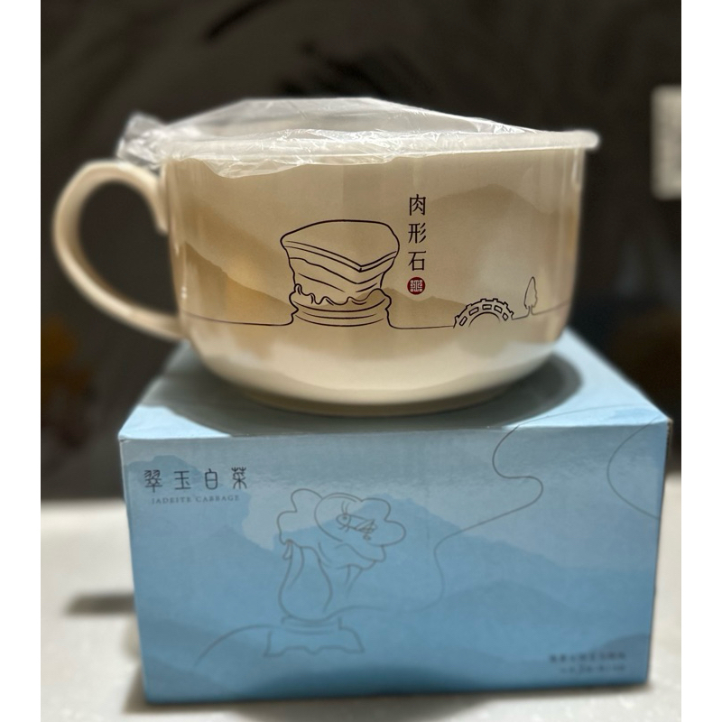 台北故宮聯名款 肉形石 泡麵碗/湯碗