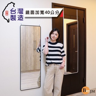 BuyJM MIT ABS框加大寬40公分穿衣鏡 P-K-SC14S 立鏡/自拍鏡/門後掛鏡/壁鏡兩用鏡 -2色