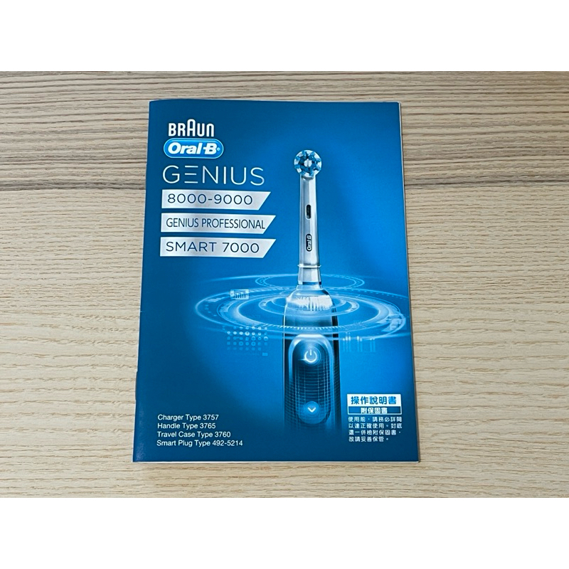 歐樂B Oral-B SMART7 7000 電動牙刷(二手品) 含全套配件