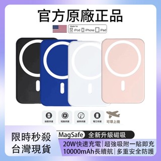限時秒殺 適用Magsafe 磁吸行動電源 10000mAh 無線磁吸 移動電源 PD快充 行充 行動充 無線充 充電寶