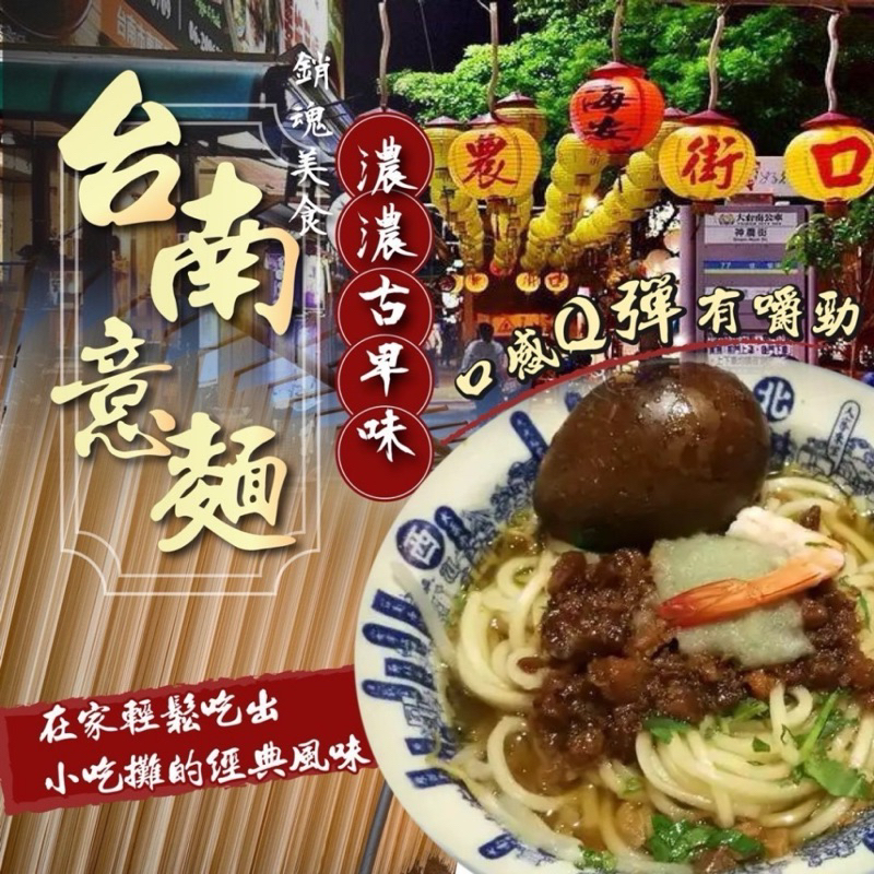 【秒出貨】正港ㄝ台南意麵 600g  古早味 台南 美食 老饕 台灣美食 小吃 麵 輕鬆煮