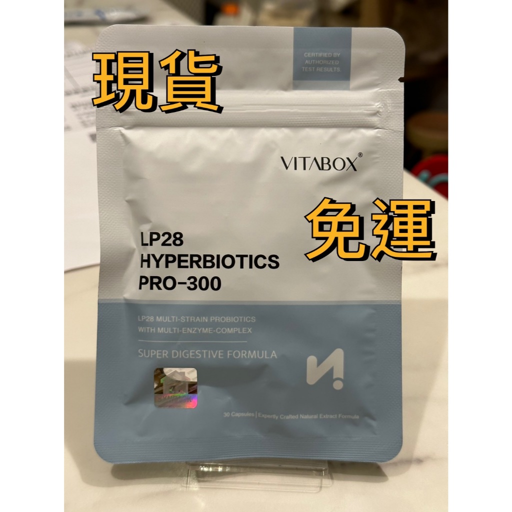 現貨｜ VITABOX 維他盒子 LP28 超有感複合 300 億益生菌+綜合消化酵素  ( 30粒/袋 )