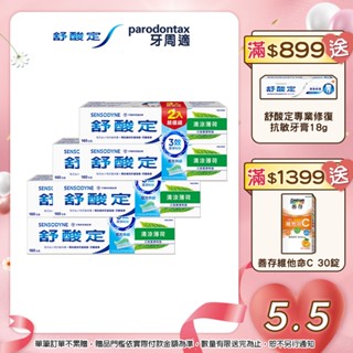 【舒酸定】日常防護長效抗敏牙膏-清涼薄荷(160gX2入X3組)