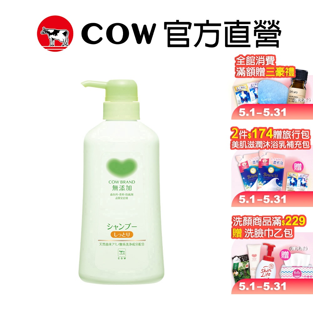 【日本牛乳石鹼】無添加潔膚系列 植物性無添加洗髮精500ml | 官方旗艦店