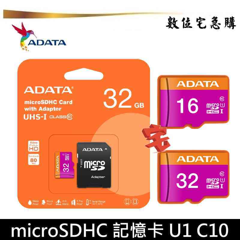 ADATA 威剛 16G 32G 64G TF 記憶卡 microSD 紫卡 C10 U1 適用 監視器 行車紀錄器