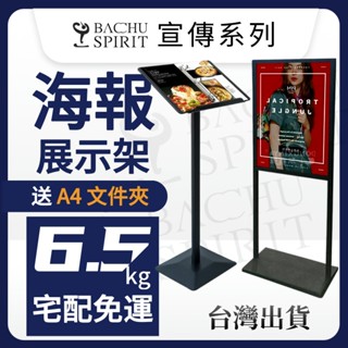 宅配免運✅最高折200元【臺灣開發票】展示架 海報架 菜單架 選單展示架 dm架 菜單立牌 立式菜單架 海報架 DM目錄