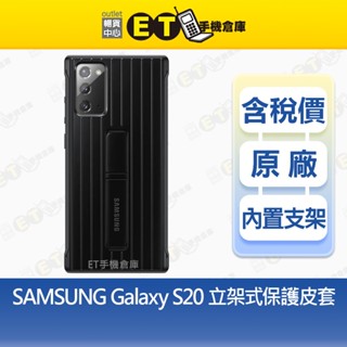 Samsung Galaxy Note 20 立架式保護皮套 EF-RN980 原廠 保護殼 【ET手機倉庫】