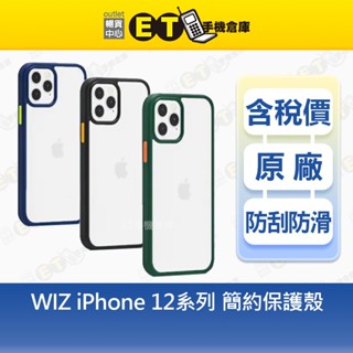 WIZ iPhone 12 / 12 Pro / 12 Pro Max / 12 mini 簡約保護殼 【ET手機倉庫】