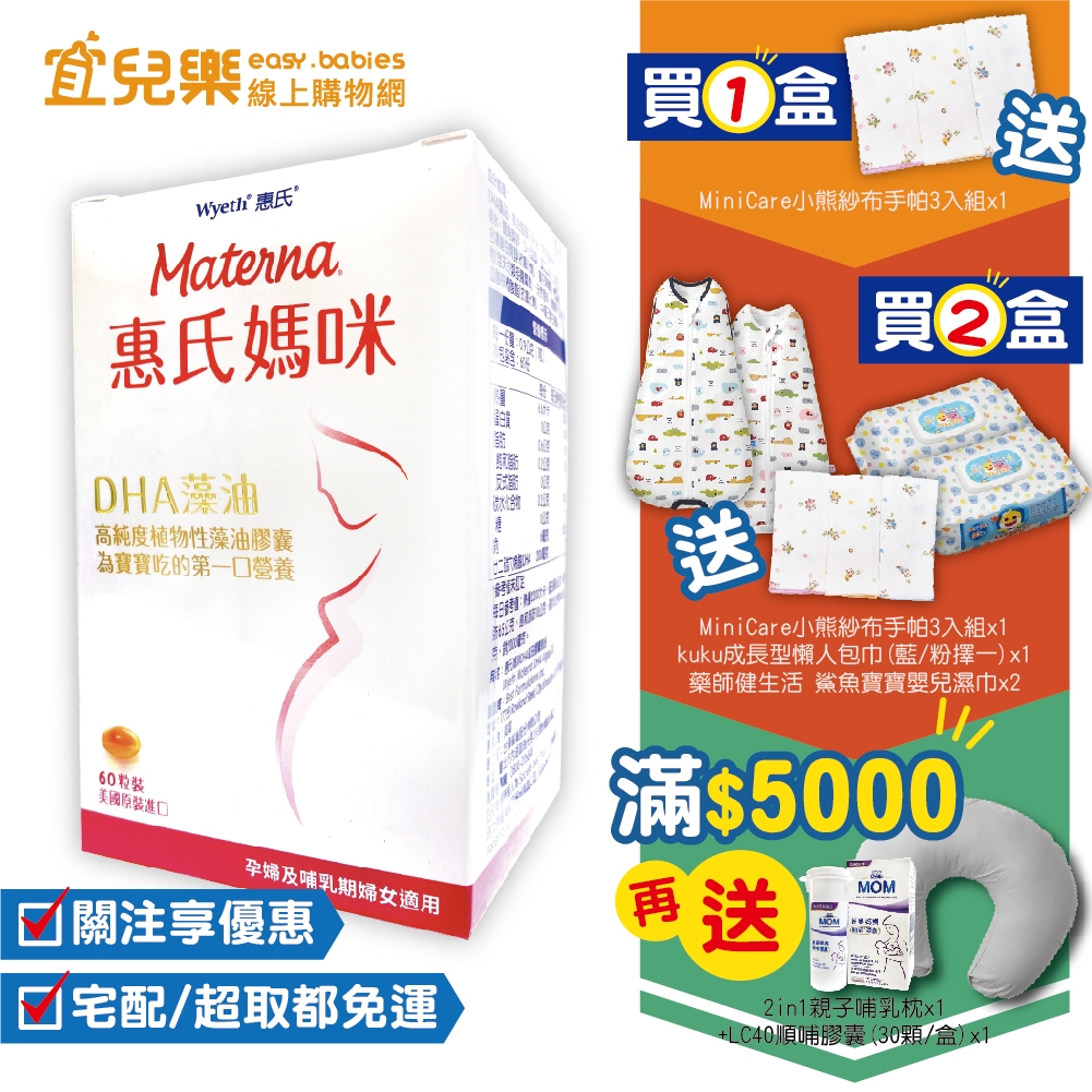 Wyeth 惠氏媽咪 DHA藻油 60粒裝 微藻萃取/純素可食 買就送好禮滿$5000再送哺乳枕+LC40順哺【宜兒樂】