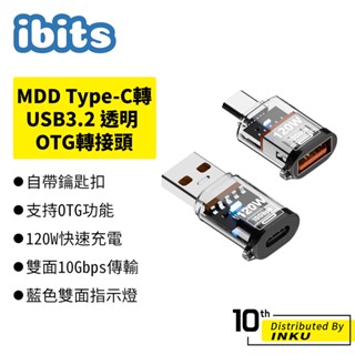 ibits MDD Type-C轉USB3.2 OTG轉接頭 透明殼設計 120W快充 10Gbps傳輸