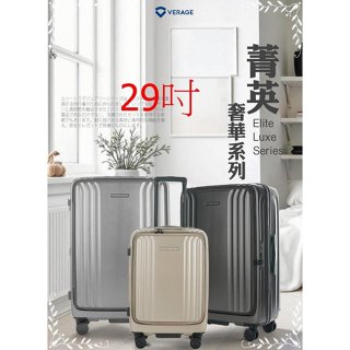 勝德豐【Verage】維麗傑 29吋菁英奢華系列前開式旅行箱/行李箱HINOMOTO減壓避震輪USB/TYPE-C充電