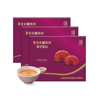 下單再折【安永鮮物】靈芝御品鱸魚精12入禮盒3盒(60ml/包/年節最佳禮品)-常溫+提袋3個 現貨快速出貨