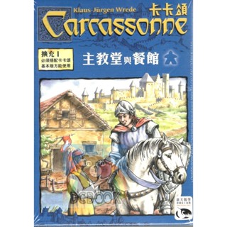 《卡卡頌 CARCASSONNE 》卡卡頌擴充1. 主教堂與餐館 新天鵝堡正版優質桌遊.【大千教育書城】