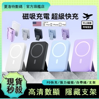【現貨秒殺】MagSafe 行動電源 20000mAh 無線磁吸 無線充電 PD快充 移動電源 行動充 充電寶 折疊支架