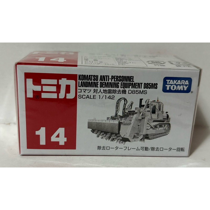 Tomica 多美 14 Komatsu 對人地雷除去機