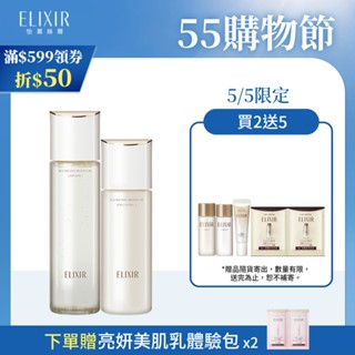 ELIXIR 怡麗絲爾 膠原彈潤精華水乳組【watashi+資生堂官方店】精華乳 化妝水 乳液