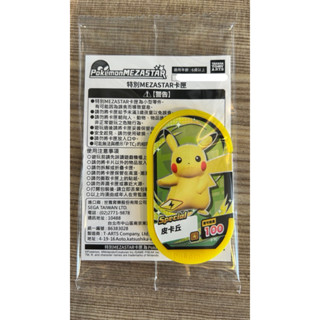 7-11 特別MEZASTAR 卡匣 皮卡丘 寶可夢皮卡丘卡匣