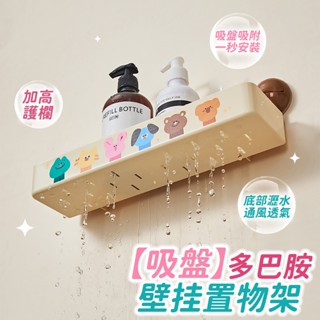 🔥桃園現貨🔥多巴胺吸盤置物架 浴室置物架 直排置物架 三角收納架 衛生間浴室架 廚房置物架 免打孔置物架 超強吸附