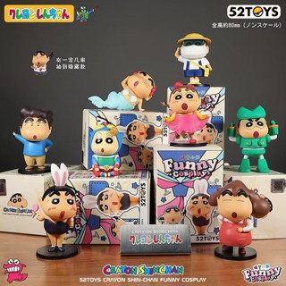 『狂享家 臺灣賣家 現貨』 52TOYS 蠟筆小新 搞怪COS 盲盒 公仔 發條玩具 收藏品 玩偶 擺件 小新 模型