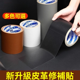 沙發 補皮貼 自粘 沙發 修復 皮質 汽車 坐墊 補洞 翻新 貼皮 自粘皮 皮革貼 修補神器
