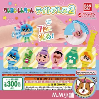 【M.M小舖】『現貨』 BANDAI 轉蛋 扭蛋 蠟筆小新發光手環P2 2 小新 手環 發光 園長 小葵 全6款