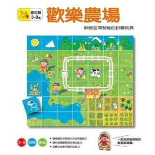 【上誼/信誼文化】歡樂農場空間智慧桌遊 (二手)